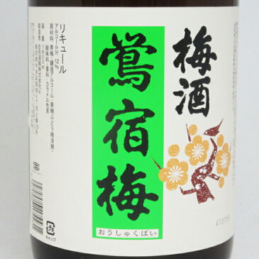 鶯宿梅（おうしゅくばい） 1800ml 合同酒精梅酒 鴬宿梅