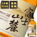 【12本セット送料無料】キリン ウイスキー 富士山麓 樽熟原...