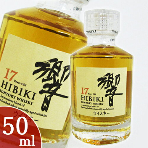 【ミニサイズ】響17年 50ml