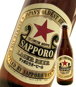 サッポロ ラガービール 500ml 中瓶 20本P箱入り【ケース販売】