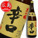 日本酒 美和桜酒造 ◆ 美和桜 本醸造 辛口 1.8L ◆　 商品説明 容量：　1．8Lアルコール：　15・0度以上16．0度未満原材料：　米（地元産米使用）・米麹・醸造アルコール蔵元：　美和桜酒造有限会社生産地：　広島県三次市三和町※蔵元自らが美味しい米造りから手掛けられ、「より良い品質の酒造り」に、いつも情熱を傾けていらっしゃいます。 ※全国新酒鑑評会「金賞」受賞蔵　☆☆☆☆☆！！☆☆人気急上昇中！ 美和桜酒造(有)さんの自信作☆☆　　　　　　熱燗でも常温でもイケますっ♪　　　　　　　　　当店イチオシの日本酒です！！