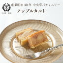 青森県産りんご使用 アップルタルト 送料無料 冷凍 1本 スイーツ ケーキ タルト 洋菓子 焼菓子 ギフト プレゼント セット おすすめ 内祝い 誕生日 記念日 贈り物 贈答用 お取り寄せ 季節限定