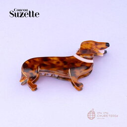 【クーポンで最大1000円オフ: 4/24 20:00～】【正規品 3,980円以上 送料無料】【Coucou Suzette】Dachshund Hair Claw ククシュゼット VERY 雑誌 掲載 神崎恵 ねこ 犬 花