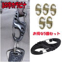 キーホルダー 8の字 カラビナ 5個セット S字型 多機能 小 アウトドア 多用途 ブラック 釣り キャンプ S字カラビナ スポーツ レジャー