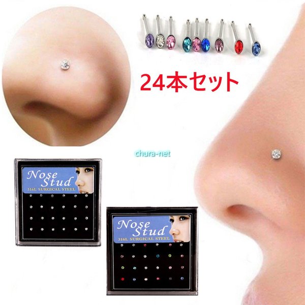 鼻ピアス 24個セット クリスタル 鼻ピ ボディピアス アクセサリー レディース メンズ ユニセックス ステンレス カラフル ホワイト クリア オーロラ 軟骨ピ...