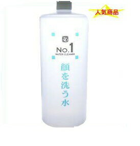 顔を洗う水 NO.1ウォータークリーナー 1000ml