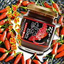 涙そ~そ~ 島とうがらし味噌じゃん沖縄 お土産 島唐辛子 味噌ジャン 140g 調味料 辛党 辛党にオススメ 辛い