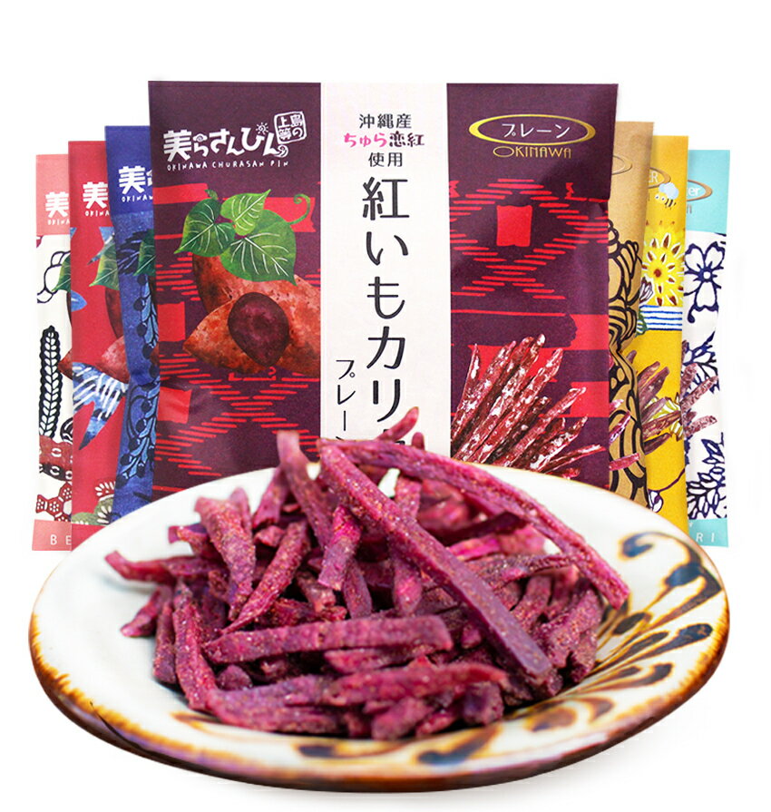 芋けんぴ 紅芋けんぴ 沖縄県産ちゅら恋紅使用!「紅いもカリカリ」60g 【マツコの知らない世界で紹介されました】コロナ 応援 在庫処分 訳あり わけあり 食品 ...