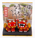 福ふくシーサー(小)コロナ ギフト 沖縄 お土産 魔除け 置物 玄関 新築祝い 内祝い 引っ越し祝い 開運 インテリア お守り シーサー