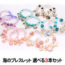 琉球ガラス 海のブレスレット 選べる3本セットアクセリー 沖縄 お土産 ブレスレット 海 イルカ カワイイ 白 ピンク 青 黒 紫 浮き輪