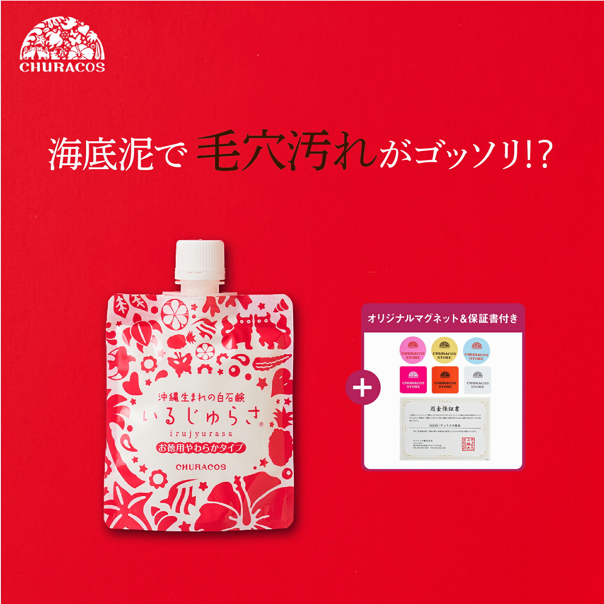 いるじゅらさ 120g 1個 2個 3個 徳用 洗顔 毛穴 くすみ 黒ずみ 濃密泡 馬油 馬プラセンタ 柿タンニン 真珠母貝 くちゃ 洗顔せっけん 大人ニキビ 肌荒れ くすみ 毛穴 いちご鼻 天然由来