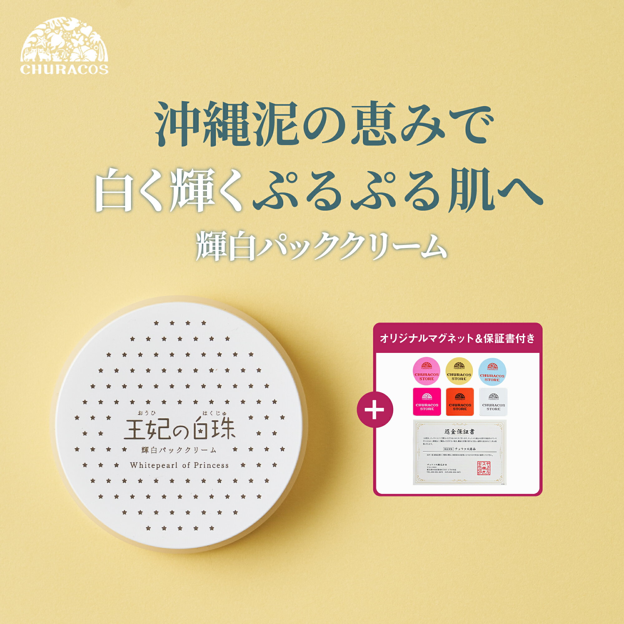 王妃の白珠 25g くちゃ クミスクチン デリケートゾーン 黒ずみ 美白ケア 全身ケア 肘 膝 ワキ クリーム VIOのサムネイル