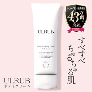 【母の日クーポンあり】ULRUB ウルラブ ボディクリーム 120g 【公式】 いい香り CICA うるらぶ 全身 お尻 ジェルクリーム ツルツル ひじ ひざ すべすべ 沖縄産ヨモギオイル 肌に優しい フェムケア 全身ケア ボディケア 保湿 チュラコス 母の日