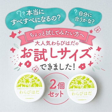【公式/送料無料】プチ わらびはだ お試し 3g×2個 正規品 送料無料 トライアル 無添加 オールインワンジェル チュラコス 対策 角質 保湿 ヒアルロン酸 プラセンタ 首 ポツポツ 首イボ 取る 目元 クリーム デコルテ or 首すじ プレゼント 女性 人気 ホワイトデー