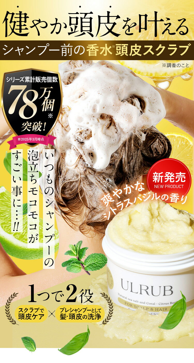 ＼MAX40%OFFクーポンあり／ULRUBヘッドスクラブ ウルラブ 200g【公式】単品 or スカルプブラシ付き ヘアスクラブ 頭皮ケア スカルプケア シャンプー 美髪 頭皮のニオイ スペシャルケア 頭皮マッサージ 加齢臭 スクラブ 頭皮クレンジング ヘアケア - Image 2