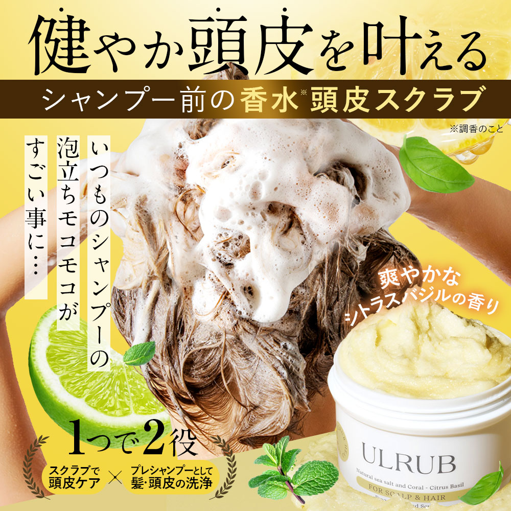 【40%OFF！スーパーSALE限定!!】ULRUBヘッドスクラブ ウルラブ 200g ヘアマスク 200g セット【公式】ヘアスクラブ 頭皮ケア スカルプケア シャンプー 美髪 頭皮のニオイ 頭皮マッサージ 加齢臭 スクラブ 頭皮クレンジング ヘアケア ヘアマスク ダメージケア トリートメント