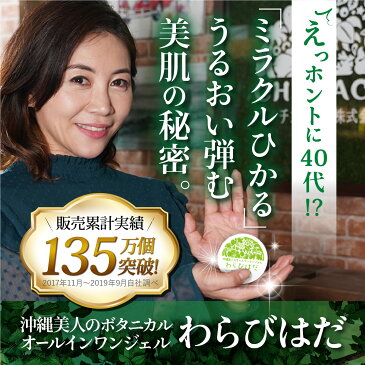【公式/送料無料】わらびはだ 通常購入 ボタニカル 無添加 オールインワンジェル チュラコス イボ 対策 角質 保湿 ヒアルロン酸 馬プラセンタ 首 ポツポツ 首イボ 取る 目元 クリーム デコルテ or 首すじ 女性 人気 ホワイトデー プレゼント