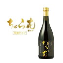 琉球もろみ酢 ちゅら花（はなぎ） 黒糖 720ml 3本 黒麹（くろこうじ）発酵 無添加 琉球 もろみ酢 沖縄 クエン酸 アミノ酸 黒麹 黒麹菌 飲みやすい 飲む酢 健康酢 健康 習慣 父の日 母の日