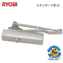 【本日までP5倍&クーポンでお得】RYOBI リョービ ドアクローザー 22 シルバー ストップ無し スタンダード型 22 未使用品