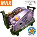 \超ポイントバック祭り最大P22倍7/29~/中古品 MAX マックス 45気圧 高圧 エアコンプレッサ AK-HH1270E3 11L メタリックパープル 限定色