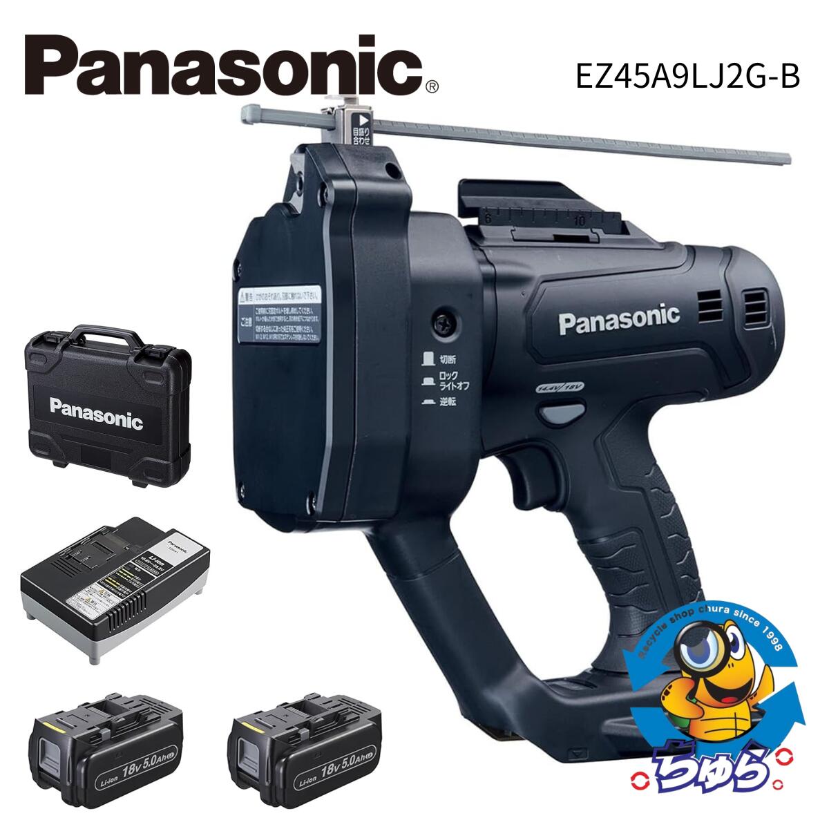 Panasonic パナソニック 18V 5.0Ah 充電 全ネジカッター EZ45A9LJ2G-B バッテリー2個 充電器付 未開封品
