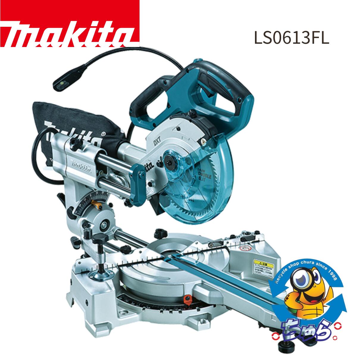 makita マキタ 165mm スライドマルノコ LS0613FL レーザー LEDライト付 アルミベース 未開封品