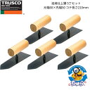 【22日20時からP5倍&500円OFFクーポン発行】トラスコ中山 TRUSCO 油焼仕上鏝 5丁セット こて 元幅60×先幅50 コテ長さ210mm TTAS...