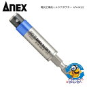 【5/9 20時〜ポイント最大10倍&クーポン配布中】ANEX アネックス 電気工事用トルクアダプター トルク1.1N・m ATA-M3.5