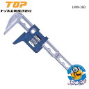 【22日20時からP5倍&500円OFFクーポン発行】TOP ライトモーターレンチ 280mm LMW-280 口深さ54mm 最大口開き70mm 未使用品