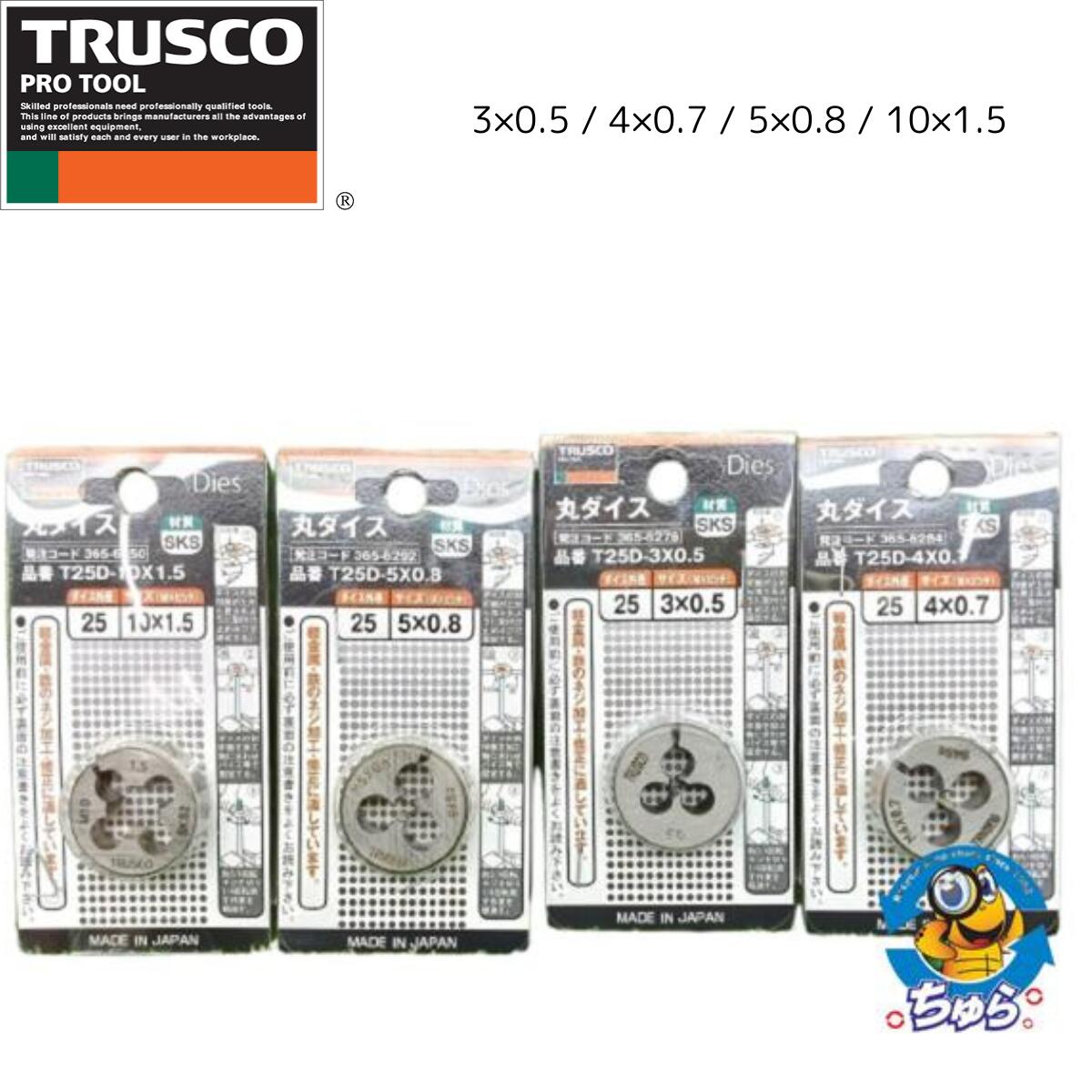 Rakuten - ＼マラソン期間777円OFFクーポン＆ポイント2倍／トラスコ TRUSCO 丸ダイス TD25D 4個セット まとめ売り ダイス外径25 3×0.5 / 4×0.7 / 5×0.8 / 10×1.5 未使用品