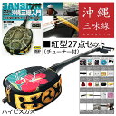 【紅型三線】 premium セット DVD付【本格セミオーダー製作】