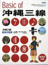 「ベーシック沖縄三線」