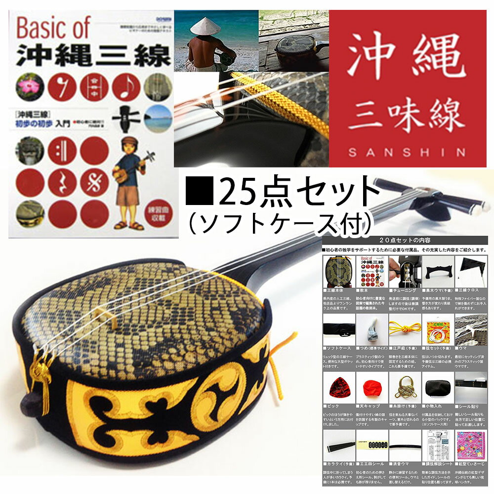琉球べーシック 初心者応援セット「海の声」楽譜付き特別版
