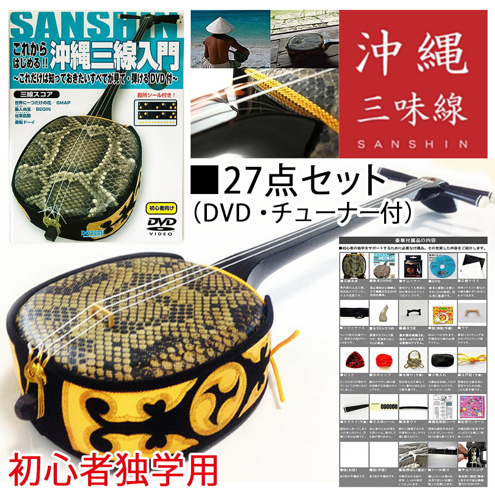 琉球ベーシック初心者応援セットA