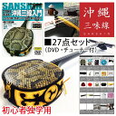【人工三線】 琉球ベーシック初心者応援セットA