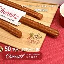 楽天CHURROS AVENUE 楽天市場店チュリッツ Churritz 約35cm　50本 冷凍　業務用 文化祭　文化祭 映画館 揚げる チュロス 　チュロスアベニュー