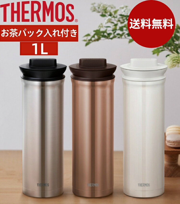 楽天市場】サーモス ステンレスポット お茶の通販 楽天市場】サーモス ステンレスポット お茶の通販