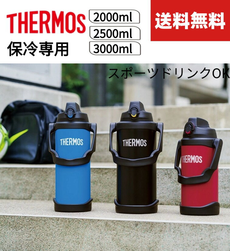 楽天市場】ウォータージャグ(ブランドサーモス)の通販 楽天市場】ウォータージャグ(ブランドサーモス)の通販