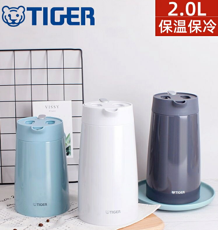 【P5倍★3日間限定】【送料無料】タイガー 真空断熱 ステンレスポット 2.0L PWO-A200 魔法瓶 まほうびん ポット おしゃれ 北欧 保温 保冷 大容量 スーパークリーン加工 卓上ポット ダークグレー PWO-A200HD ホワイト PWO-A200W