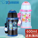 【マラソン期間中ポイント5倍】【送料無料】象印マホービン(ZOJIRUSHI)ボトル 水筒 ストラップ ステンレス ストロー コップ タイプ 600ml マグ 紐 子供キッズ 人気 おしゃれ かわいい クール キッズ スポーツ ボトル 2 WAY アクアブルーSC-ZT60-AZ ブラックSC-ZT60-BA