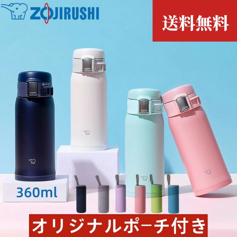 楽天FUKUストア楽天市場店【マラソン期間中ポイント2倍】【送料無料】象印（ZOJIRUSHI）　ボトルSM-SF36　 水筒 直飲み ステンレスマグ360ml ワンタッチ 底カバーセットお得　大人 おしゃれ 保温 保冷 小容量　軽量 　SM-SF36 卒業式、入学式、結婚記念日、部活、プレゼント