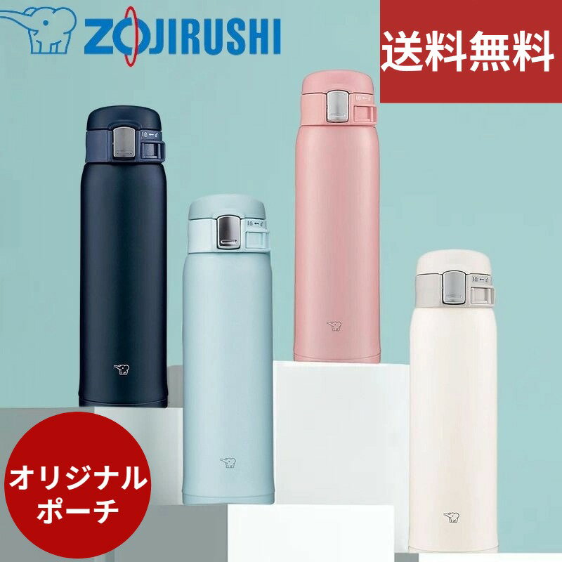 【送料無料】 象印(ZOJIRUSHI)　水筒 直飲み ステ