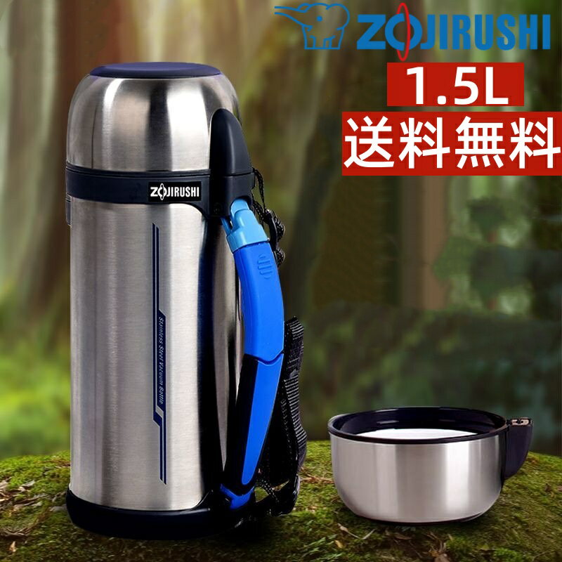 【マラソン期間中ポイント5倍】【送料無料】象印マホービン(ZOJIRUSHI) 水筒 ステンレス 1.5L コップ タイプ シンプル ボトル 大人気 アウトドア スポーツ 部活 軽量 軽い コンパクト 広口大容量 保温保冷ハンドル 付き sf-cc15-xa