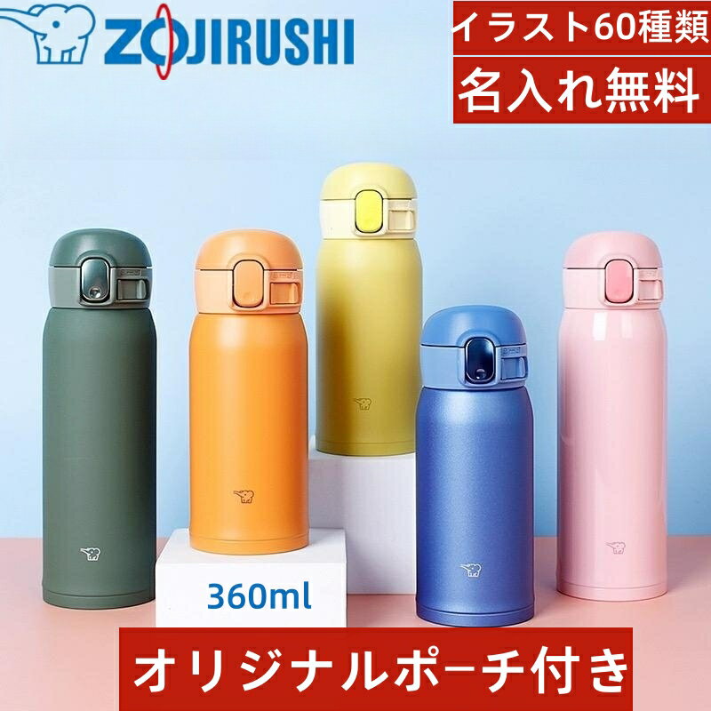 名入れマグボトル 【送料無料】【名入れ無料】象印 (ZOJIRUSHI) 水筒 シームレス 360ml 直飲み ワンタッチ ステンレスマグ 小容量 ボトル おしゃれ ミニサイズ 大人 保温保冷 名入れ 刻印 軽量 グッズ SM-WA36 全8色卒業式 入学式 プレゼント 母の日