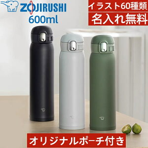 象印 (ZOJIRUSHI)　水筒 　600mL シームレスせん　ワンタッチ 直飲み ポーチ付き　オリジナル　大人 おしゃれ 保温 保冷 大容量　名入れ　刻印　軽量 ボトル グッズ ステンレスマグ SM-WA60ブラック　カーキ 　アイスグレー卒業式、入学式、結婚記念日、部活、プレゼント