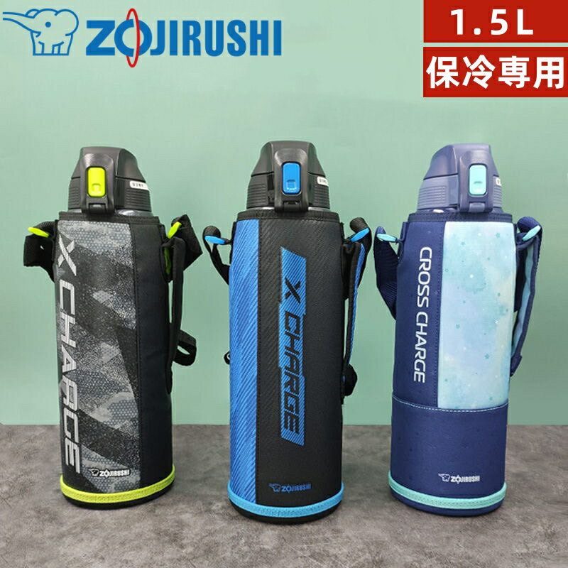 【送料無料】象印 (ZOJIRUSHI) ボトル　ショルダー