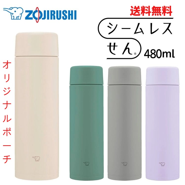 楽天FUKUストア楽天市場店【マラソン期間中ポイント2倍】【送料無料】象印 （ZOJIRUSHI） 水筒 象印 ステンレスマグ シームレスせん 480ml SM-ZB48 ボトル ふだん使い スポーツドリンク対応 保温・保冷 底カバーセットお得