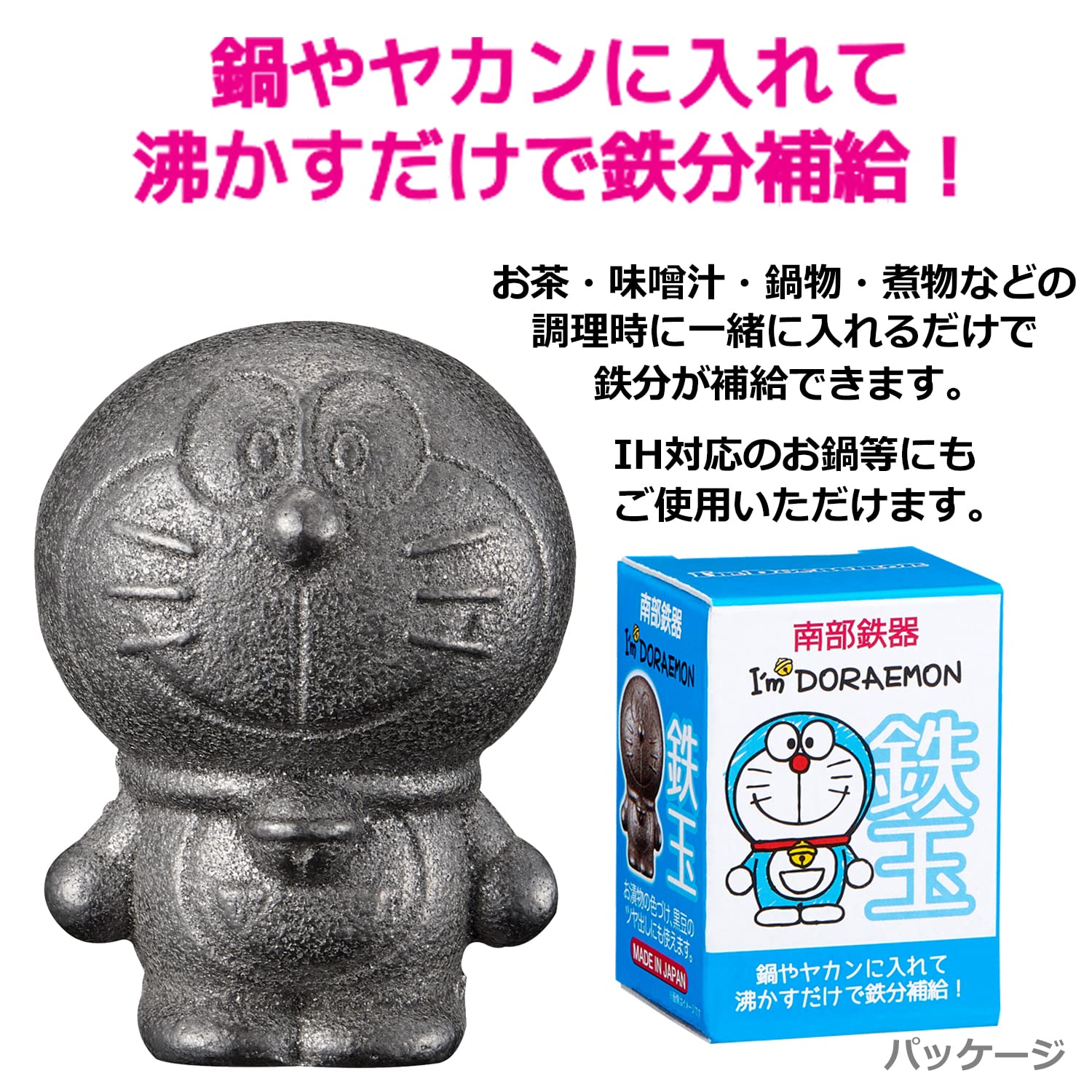 OSK(オーエスケー) 南部鉄器 ドラえもん 鉄玉 日本製 鉄分補給 貧血改善 簡単 可愛い 手軽 IH鍋 やかん 料理 お茶 漬物 ぬか漬け 黒豆 みそ汁 煮物 TBN-1