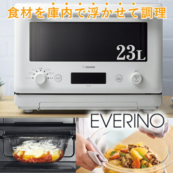 【送料無料】【2023.9新発売】ZOJIRUSHI(象印マホービン) オーブンレンジ EVERINO(エブリノ) エブリノ オーブンレンジ 23L フラット 250℃ 電子レンジホワイト ES-JA23-WA ホワイト ES-JA23-BM スレートブラック