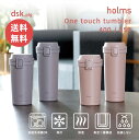 【送料無料】シービージャパン holms ワンタッチタンブラー 400 550 ダークグレー スモークピンク 水筒 保冷 保温 マグボトル 持ち運び 蓋付き ワンタッチ おしゃれ 洗いやすい ステンレス